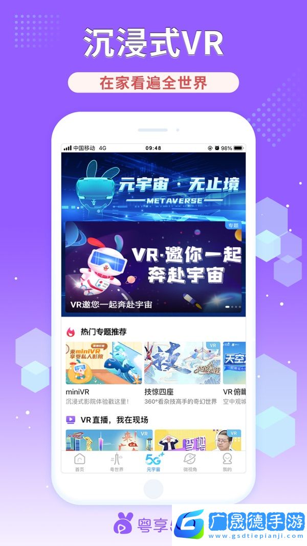 粵享5G