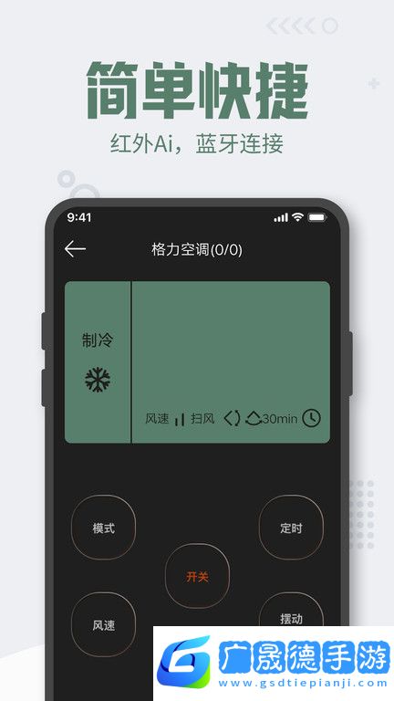 格里萬能空調遙控器app免費下載