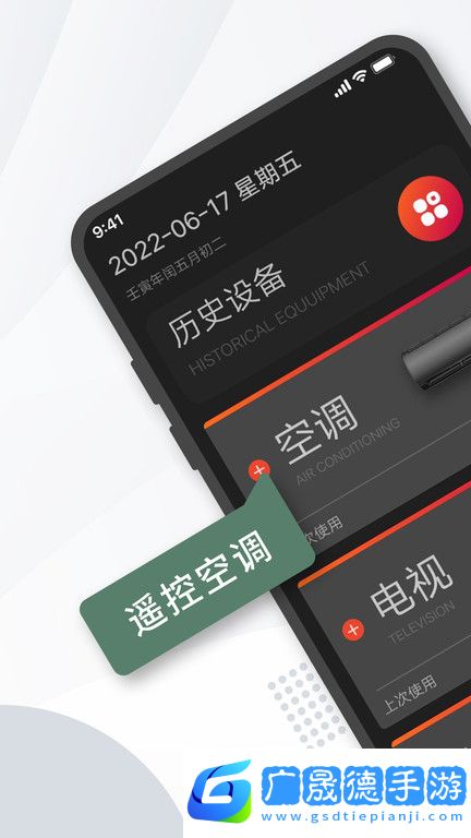 格里萬能空調遙控器app免費下載