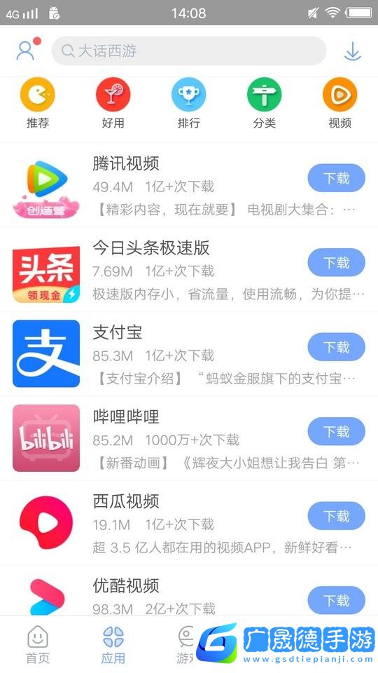 安智市場官方版app下載