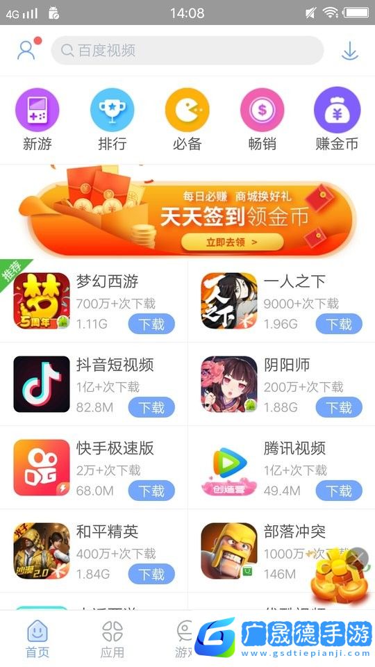 安智市場官方版app下載
