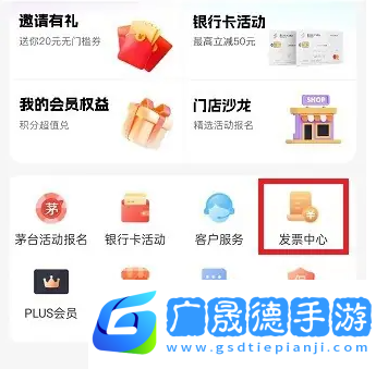 i百聯怎么開發票