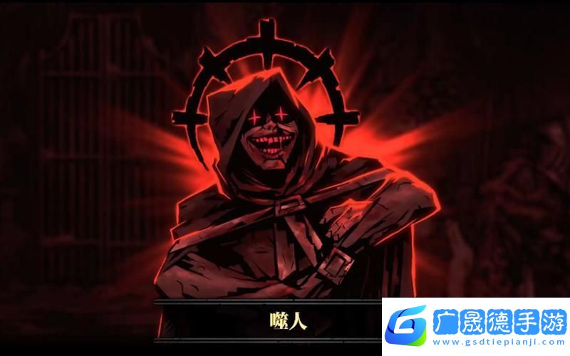 暗黑地牢
