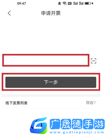 i百聯怎么開發票