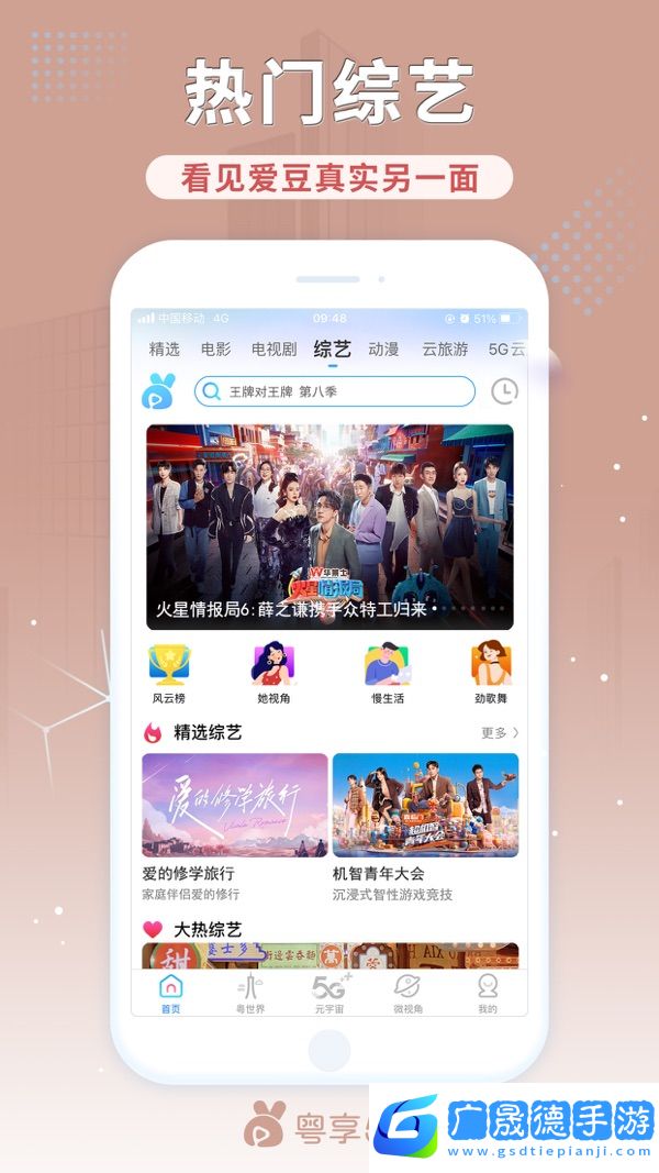 粵享5G