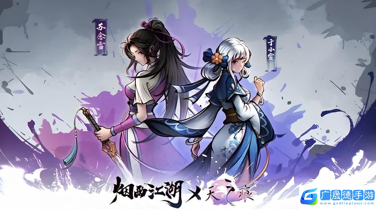 煙雨江湖元旦佳節支線任務全攻略