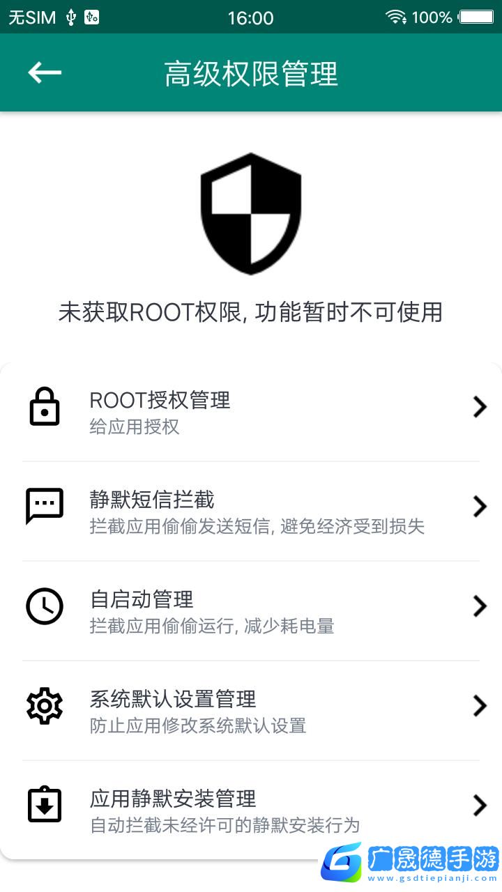 ROOT大師下載app