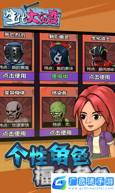 生化大災變