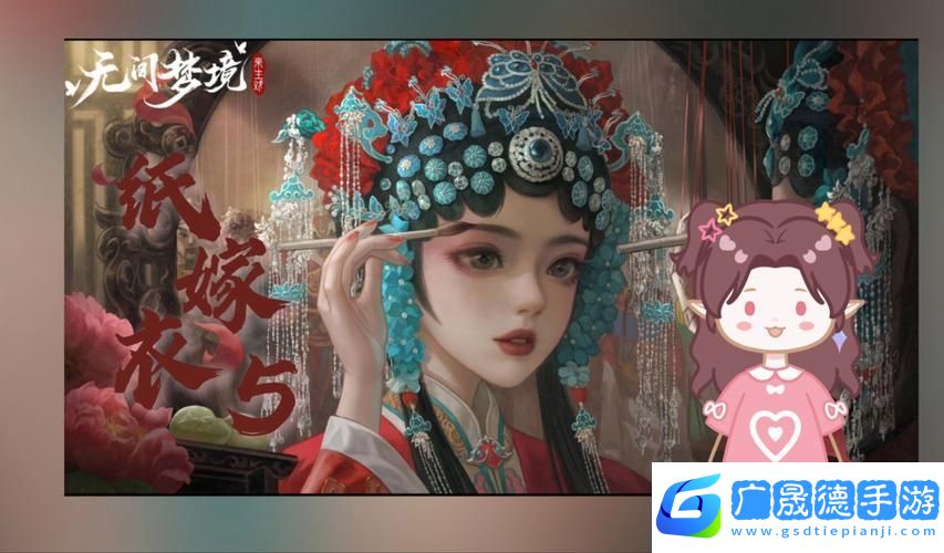 紙嫁衣5無間夢境第一章