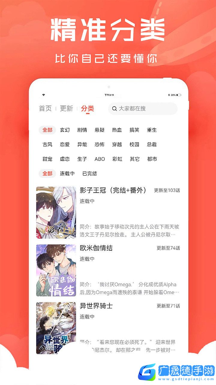 追耽漫畫