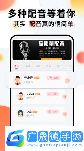 配音機(jī)器人