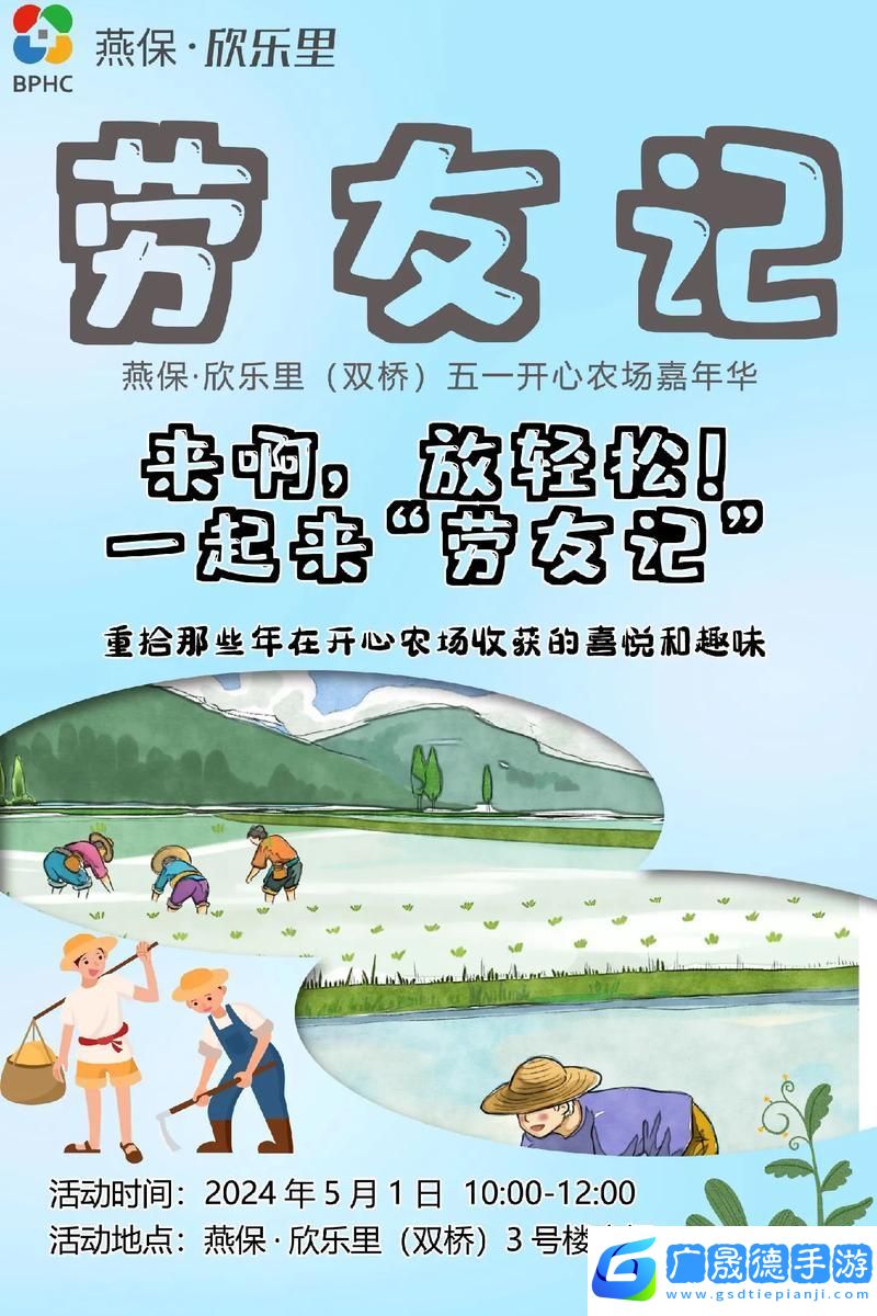 農場快樂時光