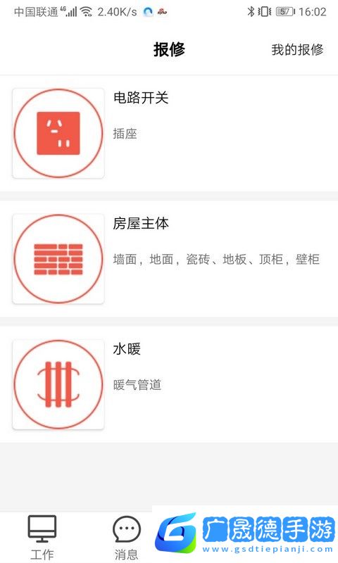 管家物業