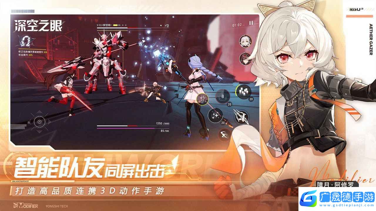 深空之眼官網版下載