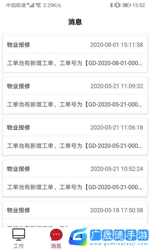 管家物業