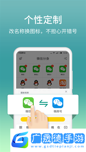 微信分身版下載官方版正版免費