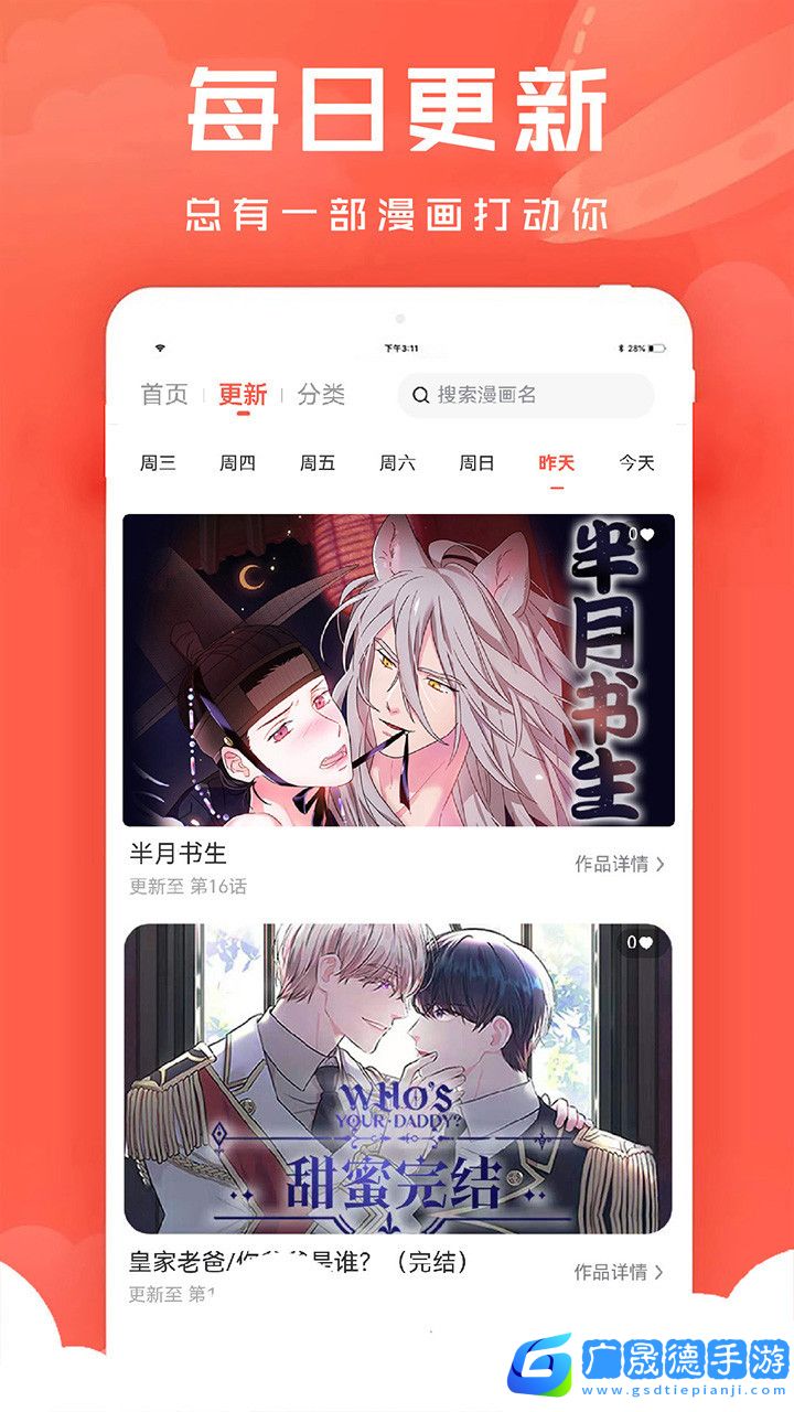 追耽漫畫