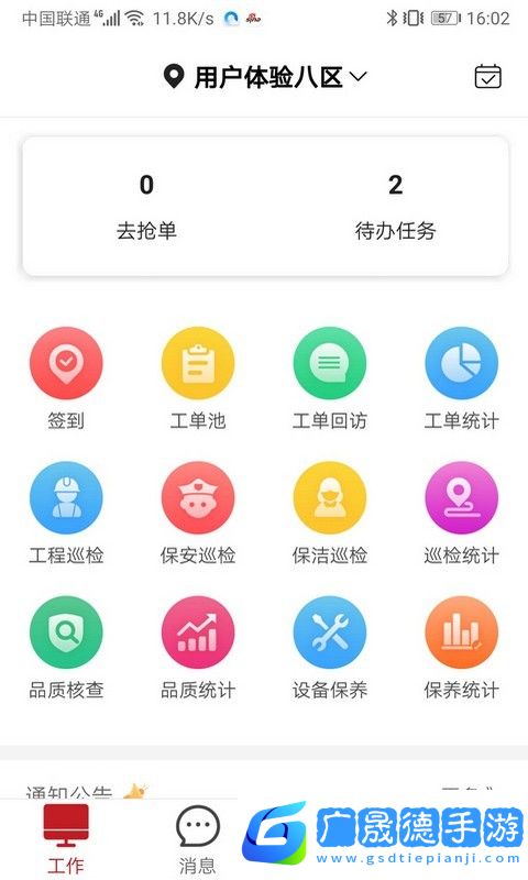 管家物業