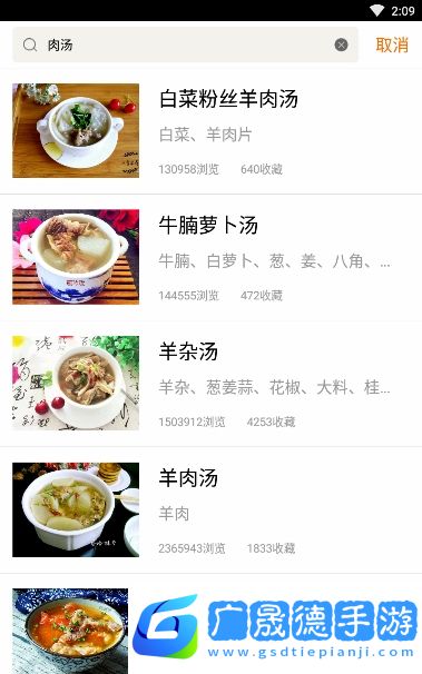 葵食譜app下載