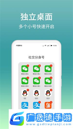 微信分身版下載官方版正版免費