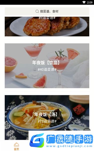 葵食譜app下載