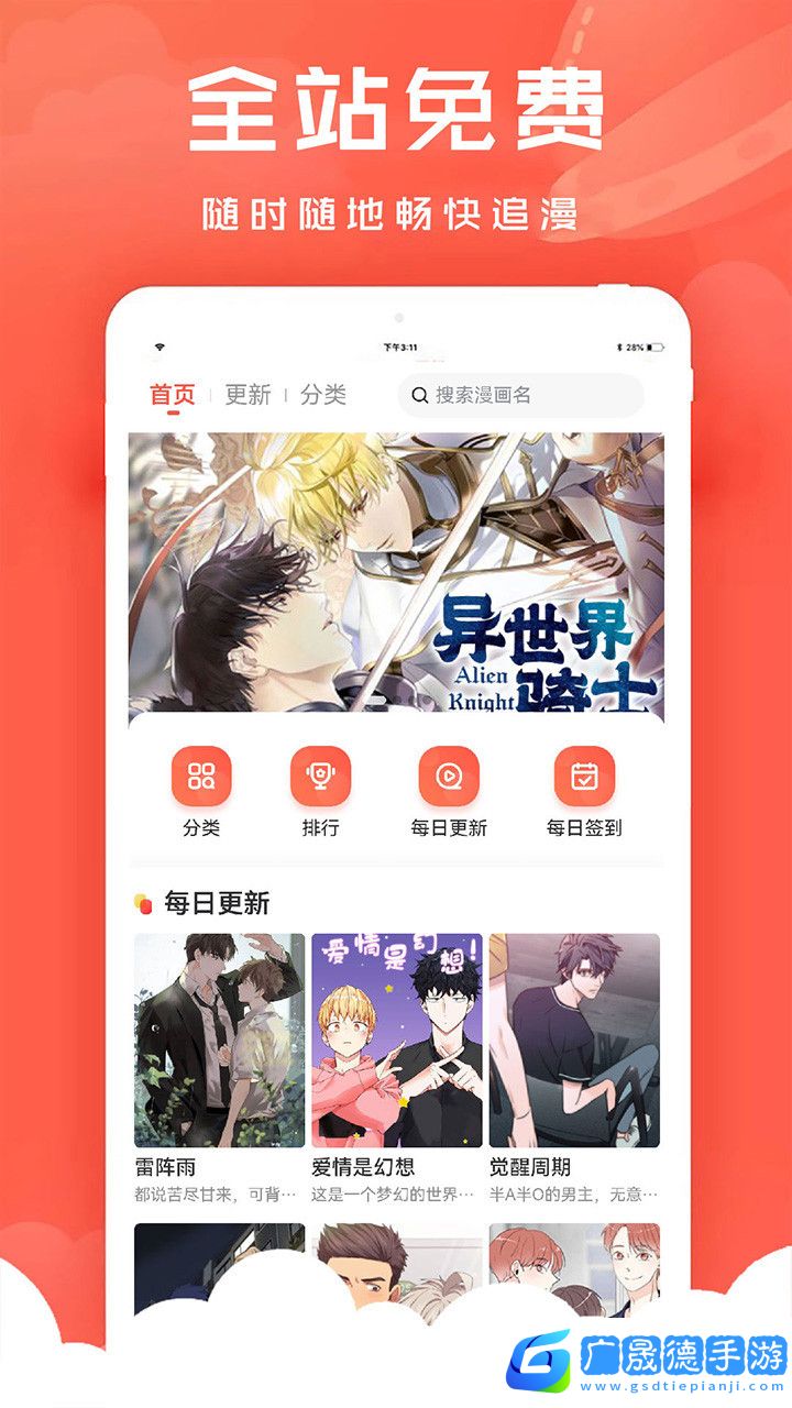追耽漫畫