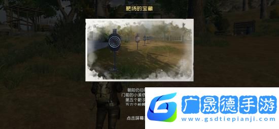 黎明覺醒靶場藏寶點