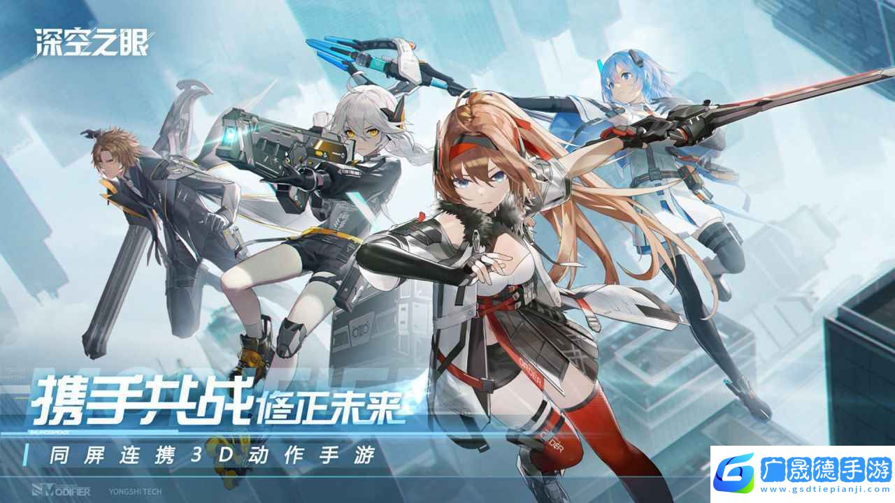 深空之眼官網版下載