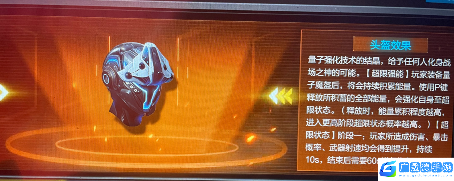 逆戰未來頭盔圣人如何獲取