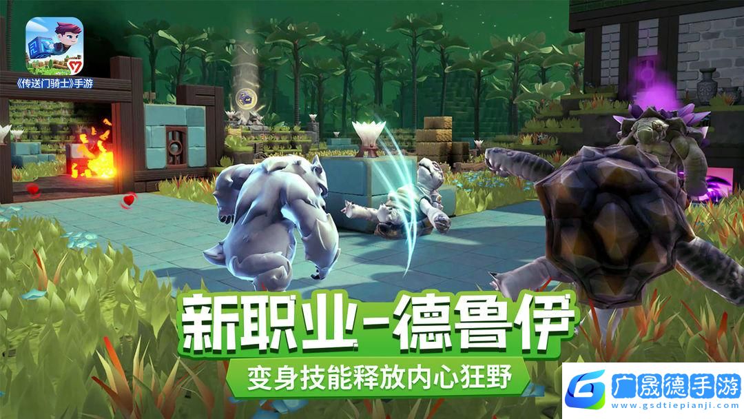 傳送門騎士免費版手機下載