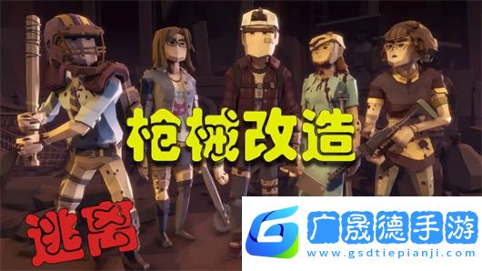 逃離生化禁區
