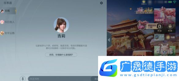 和平精英怎么和吉莉聊天
