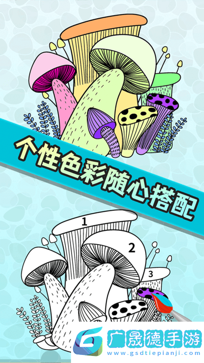 創意美美涂色