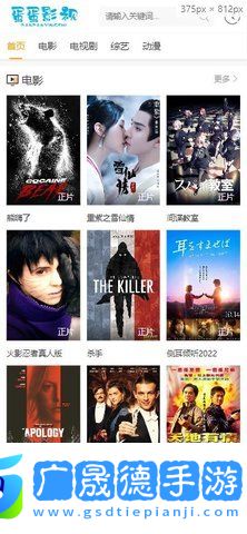 蛋蛋影視免費觀看