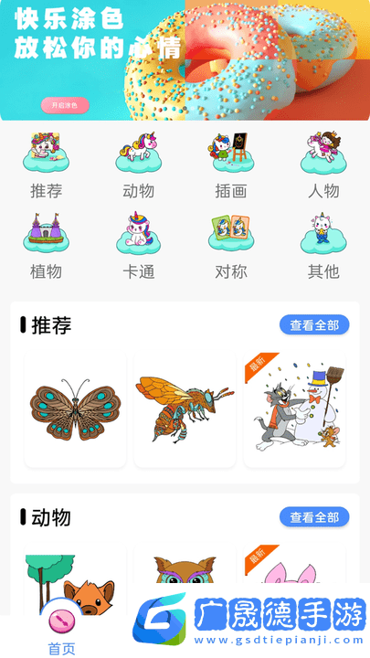 創意美美涂色