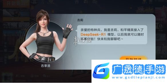 和平精英怎么和吉莉聊天