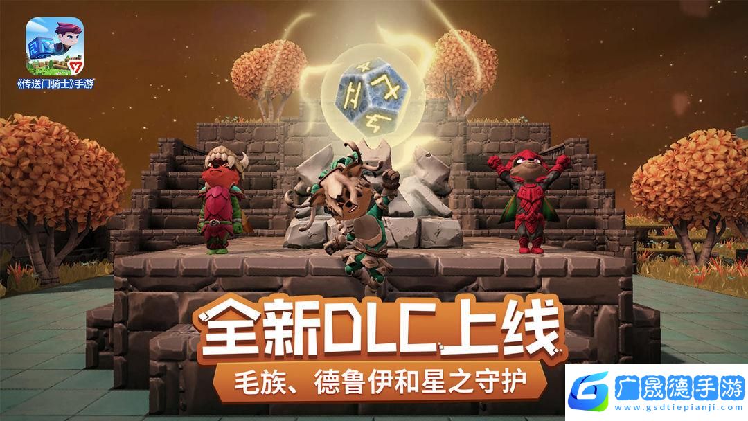 傳送門騎士免費版手機下載