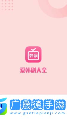 愛韓劇大全
