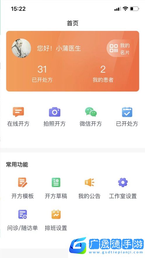 小蒲健康醫生端軟件最新下載地址