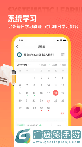 愛華學堂app官方版下載
