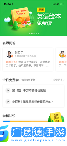 班級優化大師app5