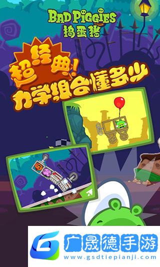 搗蛋豬官網正版下載安裝2.4.3314