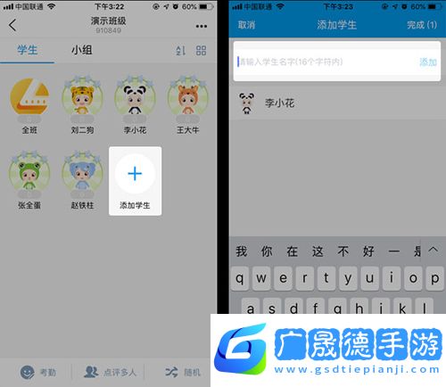 班級優化大師app使用心得3