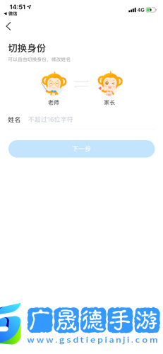 班級優化大師app4
