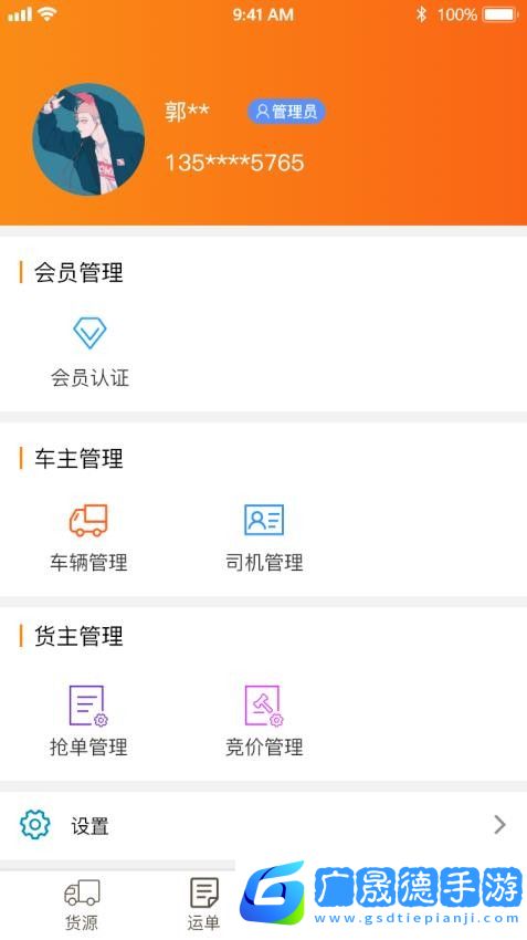 物流寶app下載最新版本
