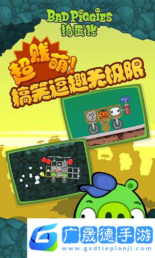 搗蛋豬官網正版下載安裝2.4.3314