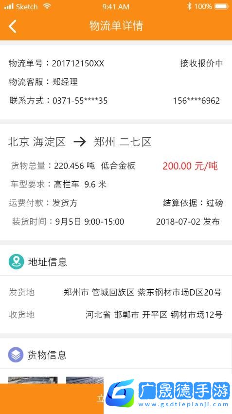 物流寶app下載最新版本