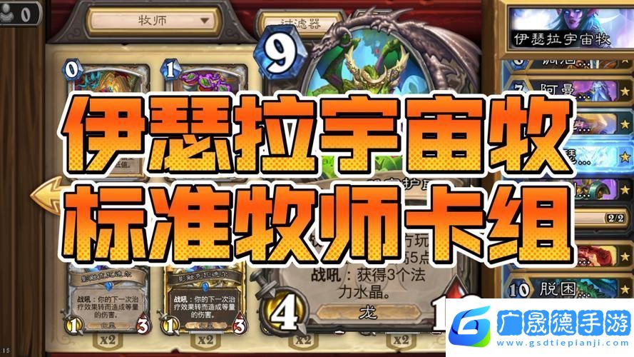 爐石傳說新紀元