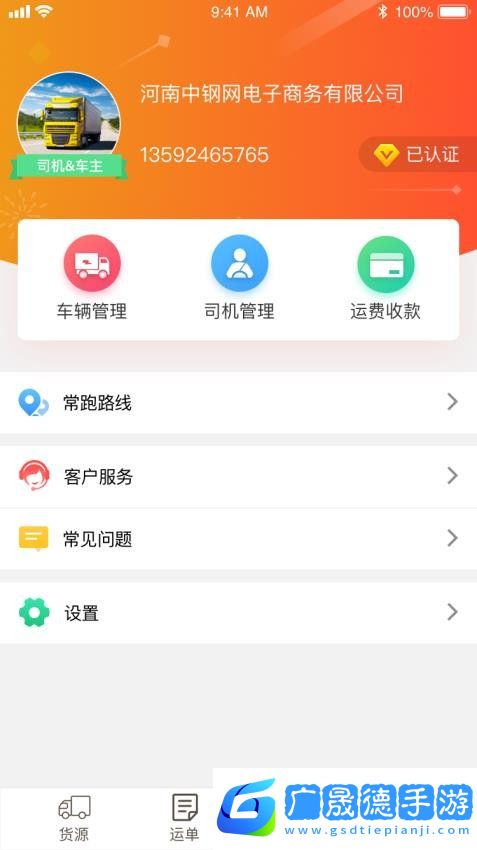 物流寶app下載最新版本
