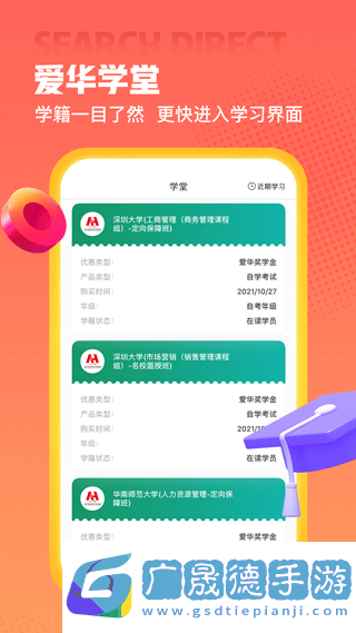 愛華學堂app官方版下載
